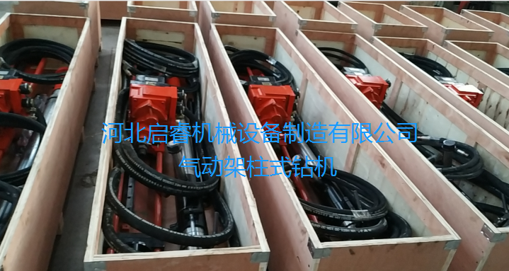 氣動(dòng)架柱式鉆機(jī)