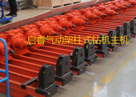 氣動架柱式鉆機(jī)價格